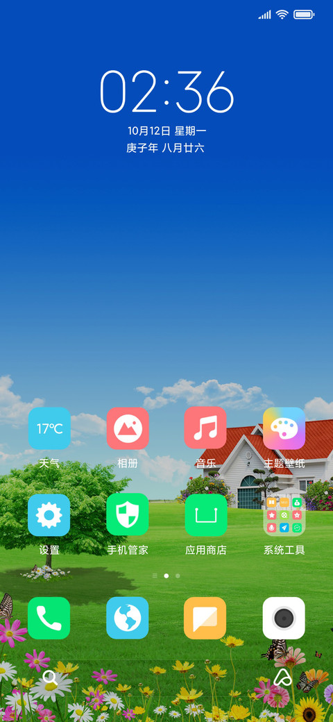 清新自然 screenshot