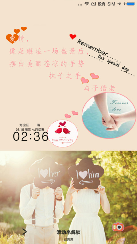 爱情 screenshot