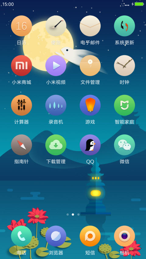 明月中秋 screenshot