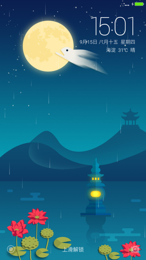 明月中秋 screenshot