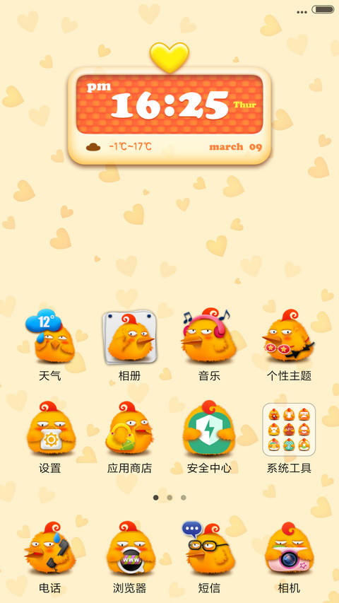 鸡年好运 screenshot