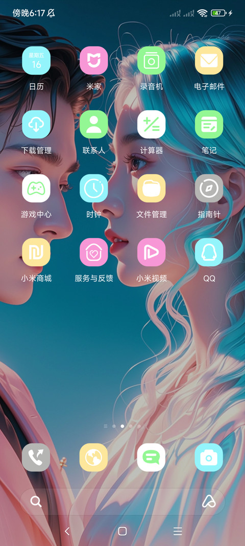 爱之恋 screenshot