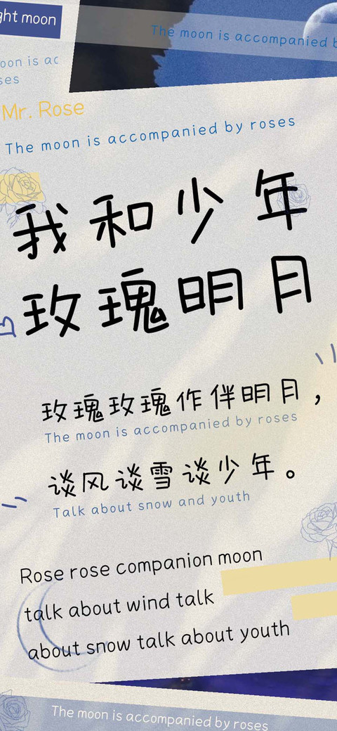 我和少年玫瑰明月 screenshot