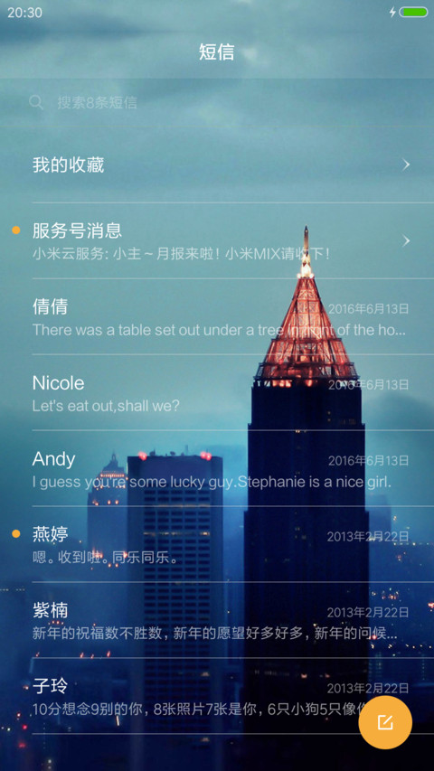 城市梦想 screenshot