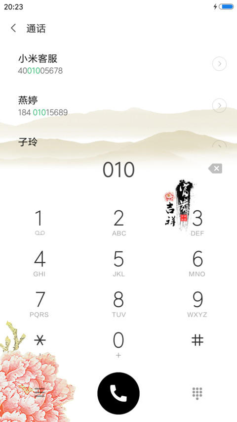 富贵平安 screenshot
