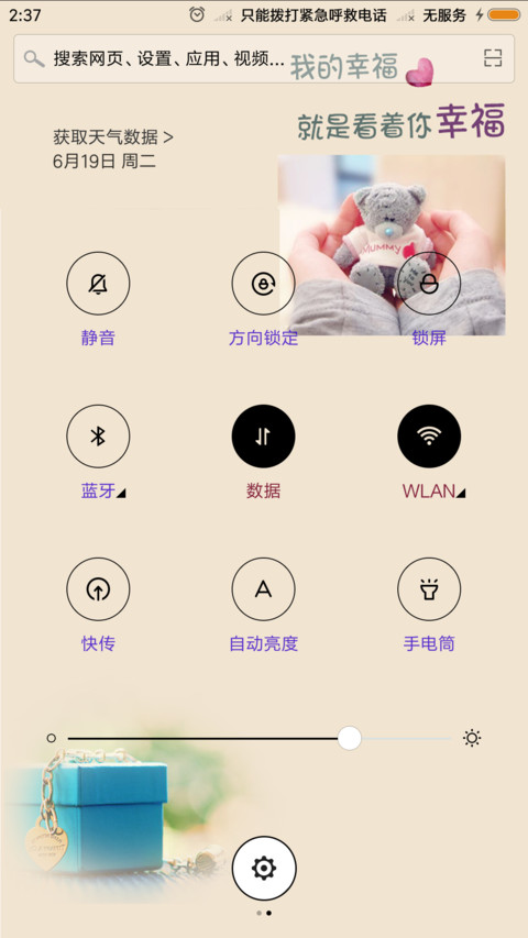 等待爱情 screenshot