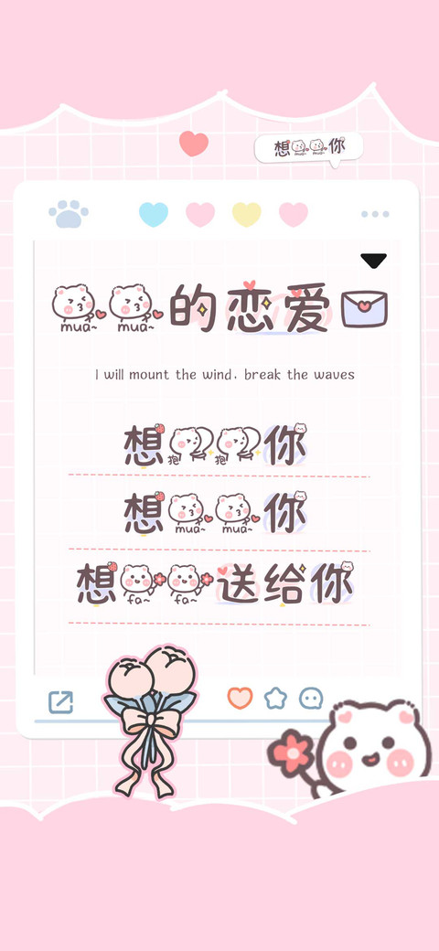 亲亲的恋爱信 screenshot