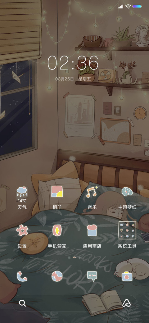 晚安 好梦 screenshot