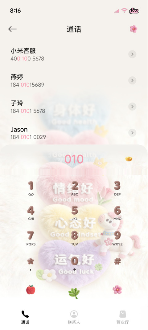 毛茸茸公主马上发财 screenshot
