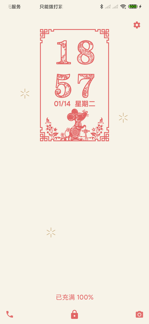 鼠年 新年剪纸窗花 screenshot