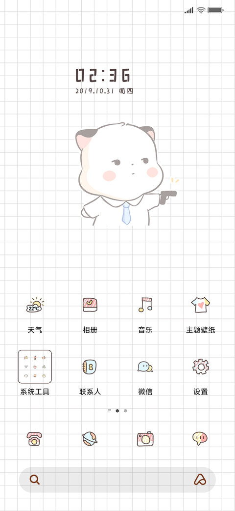 三团 请认真喜欢我 screenshot