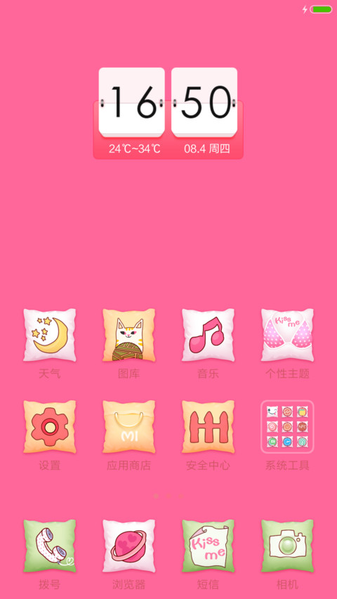 爱·抱枕 screenshot