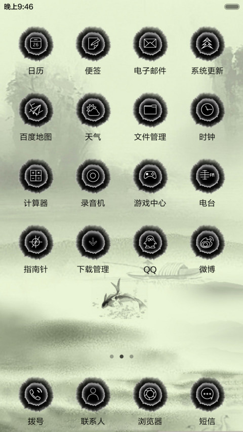 水墨风中国风 screenshot