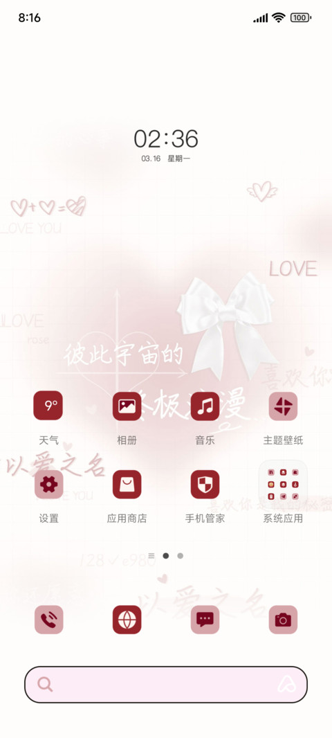 终极浪漫蝴蝶结 screenshot