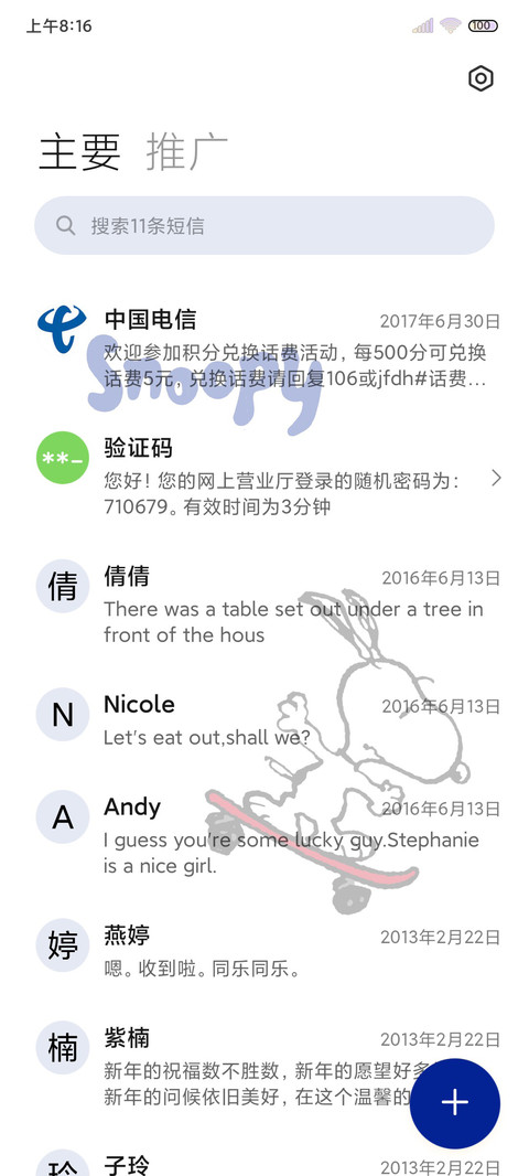 史努比 克莱因蓝 screenshot