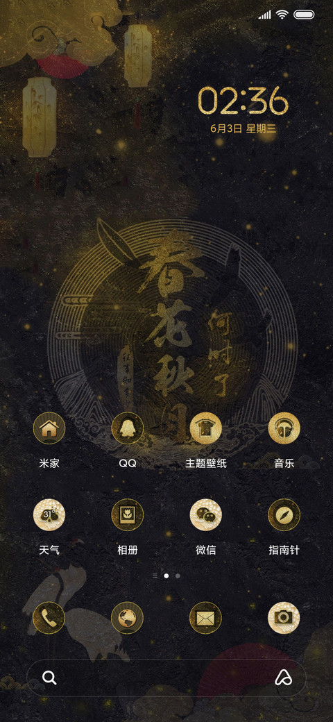 春花秋月何时了 screenshot