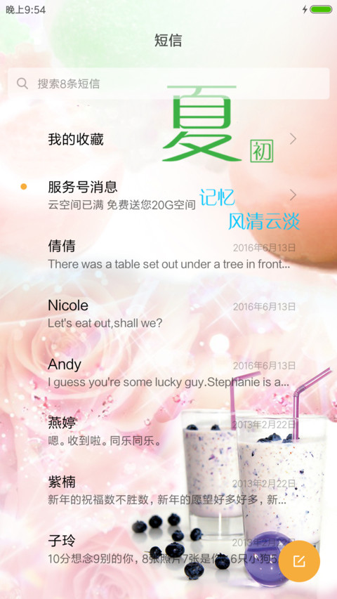 夏初·记忆 screenshot