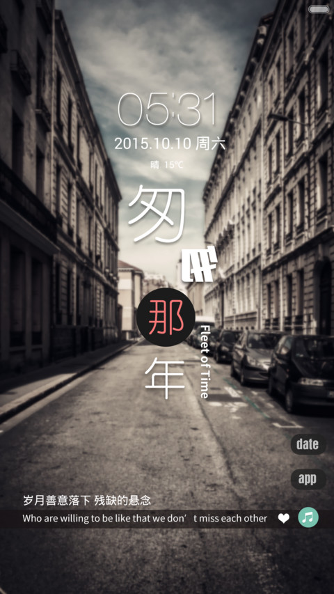 匆匆那年【百叶窗解锁】 screenshot