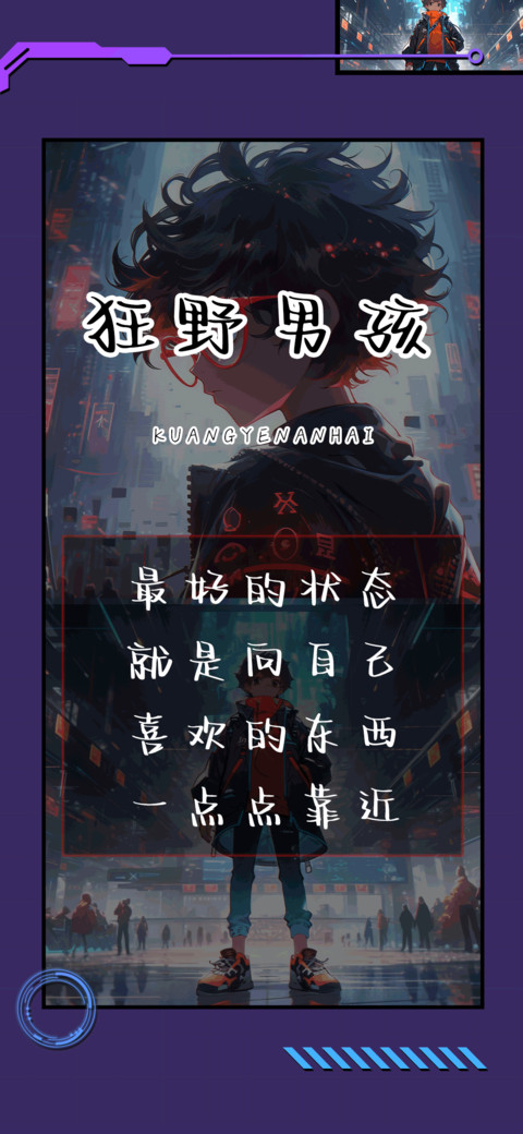 狂野男孩 screenshot