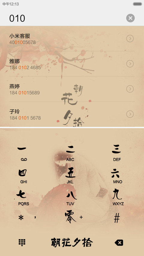 朝花夕拾 screenshot