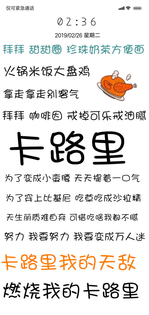 燃烧我的卡路里 screenshot