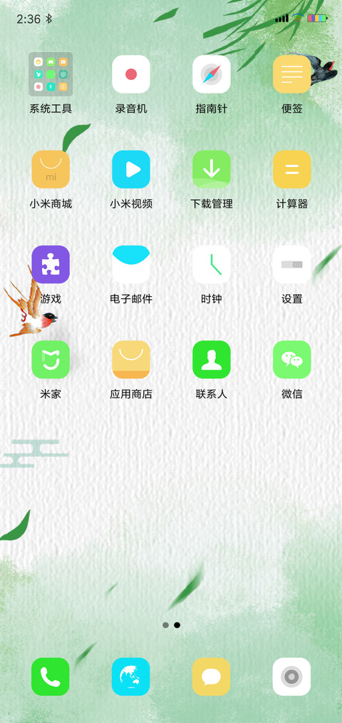 春意 screenshot