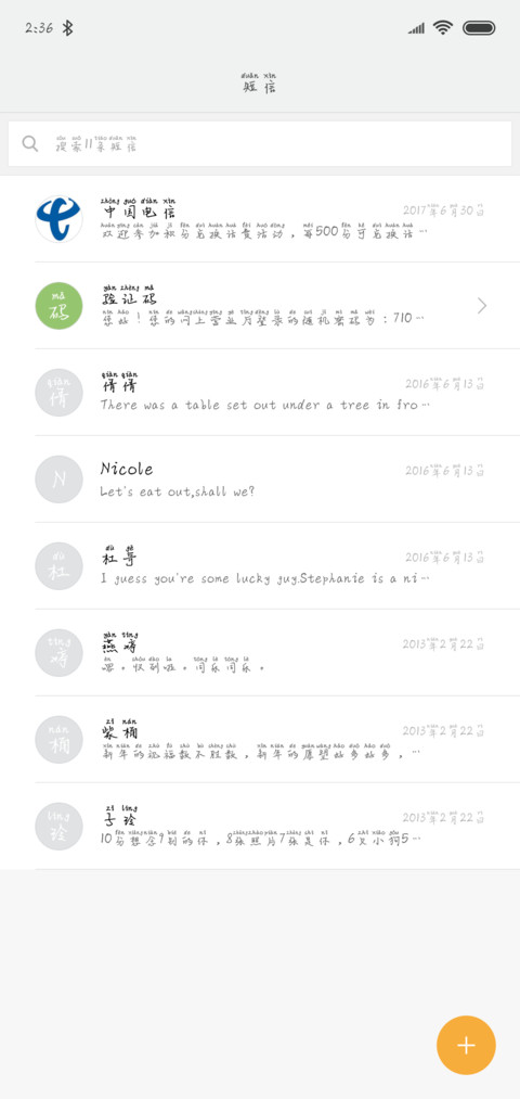 我劝你善良 screenshot