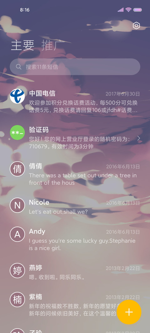 浮世万千 夕阳情侣 screenshot