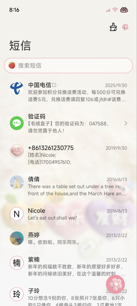 治愈毛绒 好运壁纸 screenshot