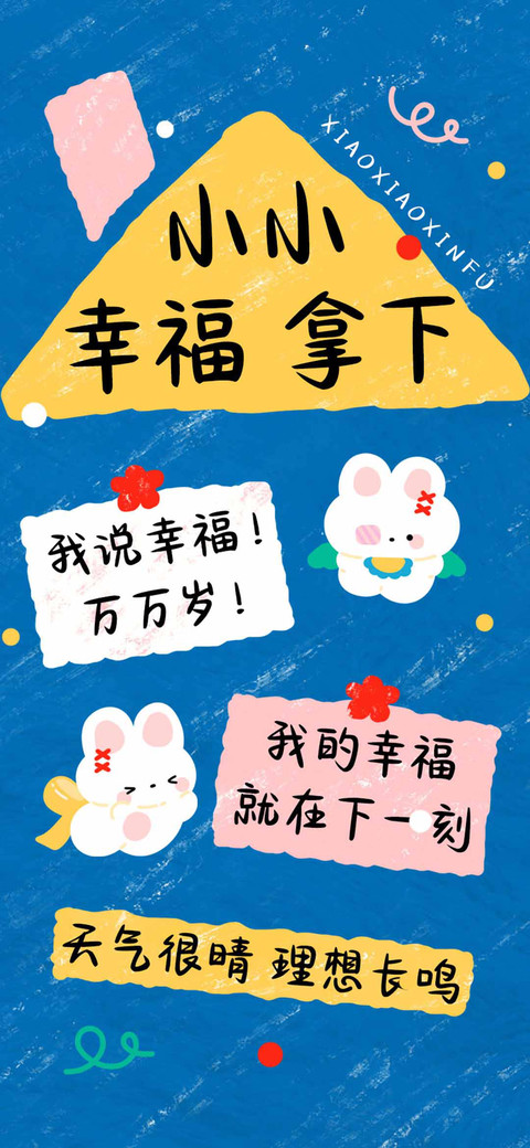 小小幸福 拿下 screenshot