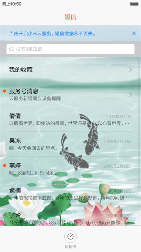 荷塘月色（轮播图片锁屏+动态流星） screenshot