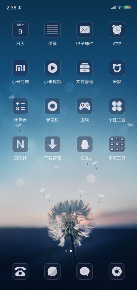 蒲公英的约定 screenshot