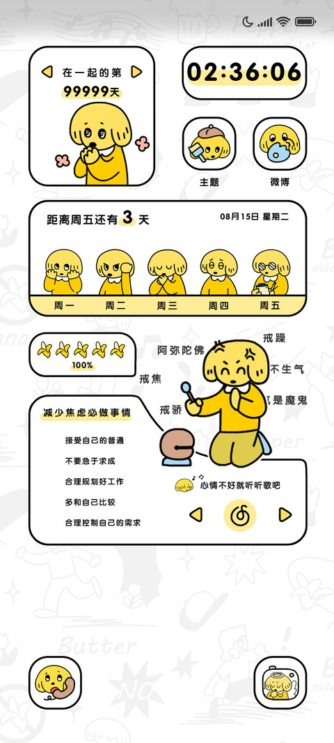 黄油小狗禁止焦虑 screenshot