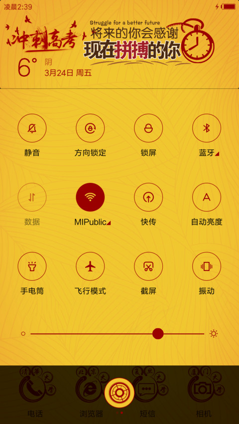 高考倒计时 screenshot