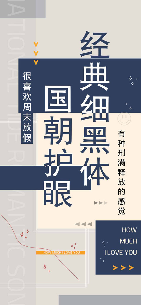 国朝护眼经典细黑体 screenshot