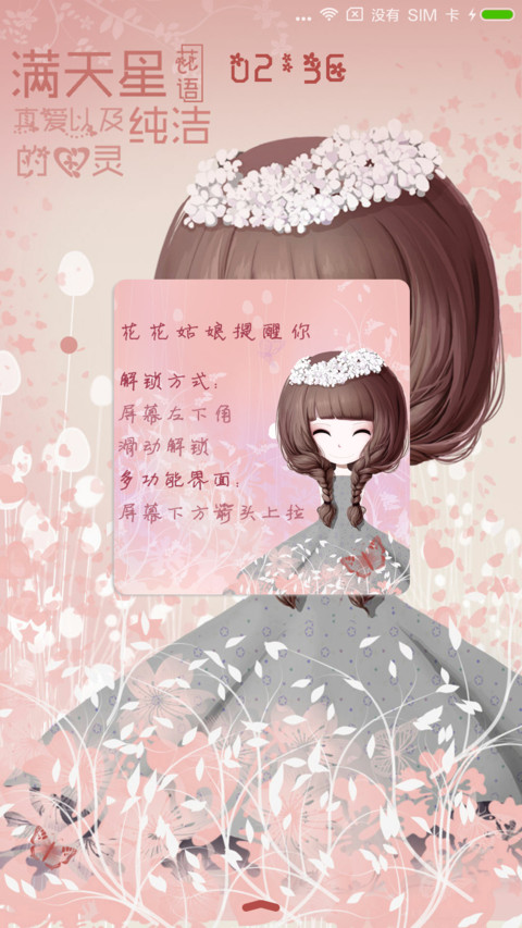 花花姑娘之生如夏花 screenshot