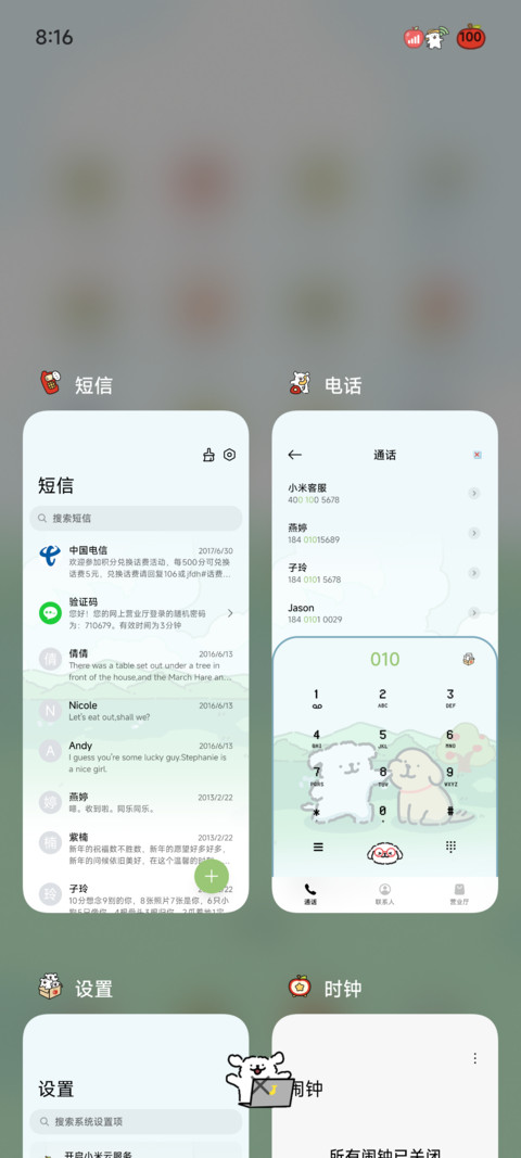 线条小狗 超级桌面 screenshot
