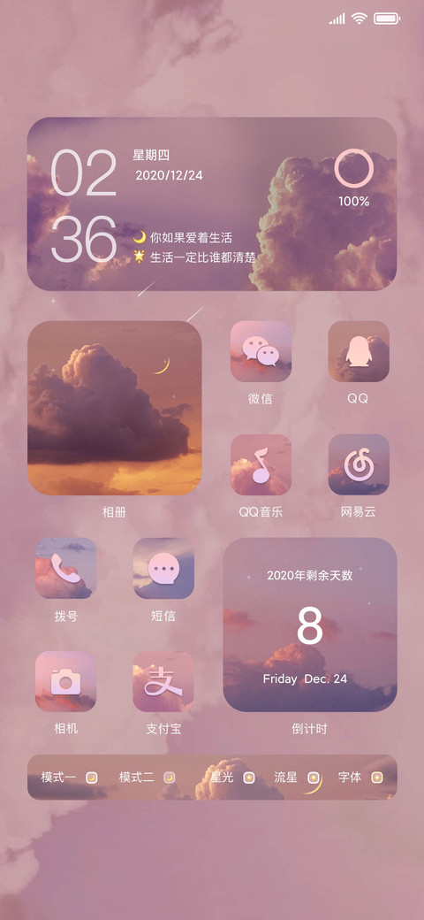 彩云追月 小组件 screenshot