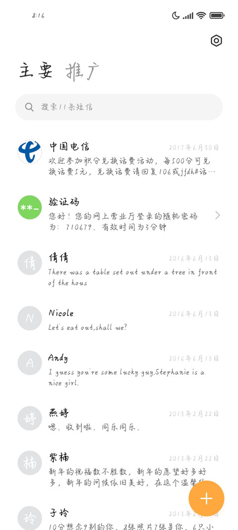 只想做你的例外 screenshot