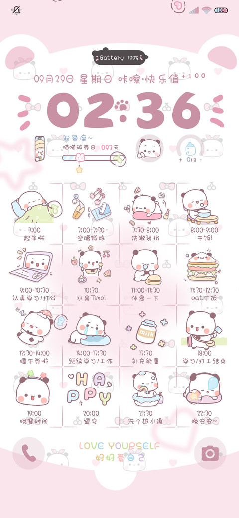 小可爱一二自律壁纸 screenshot