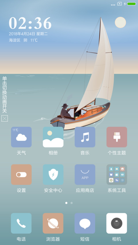 寻梦远航 screenshot
