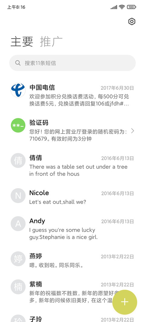 执子之手 screenshot