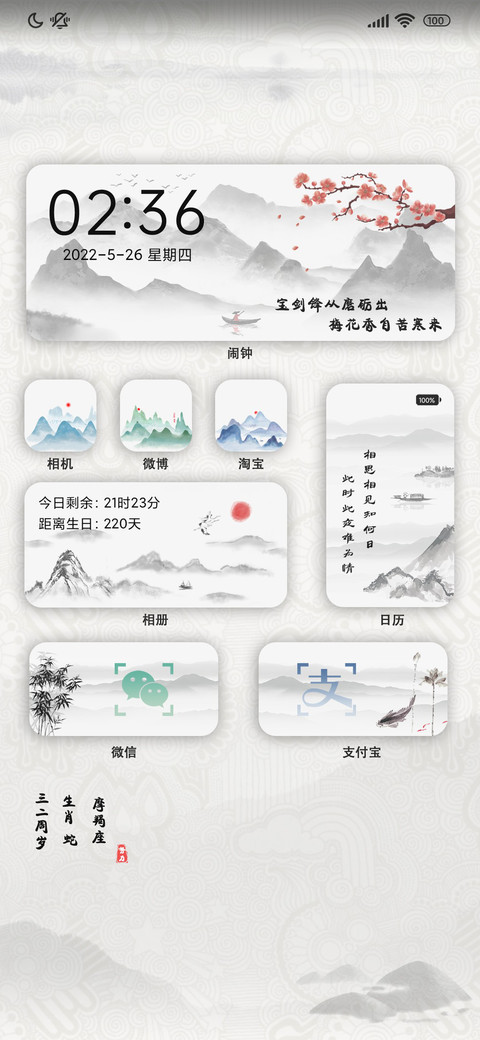 水墨古韵 screenshot