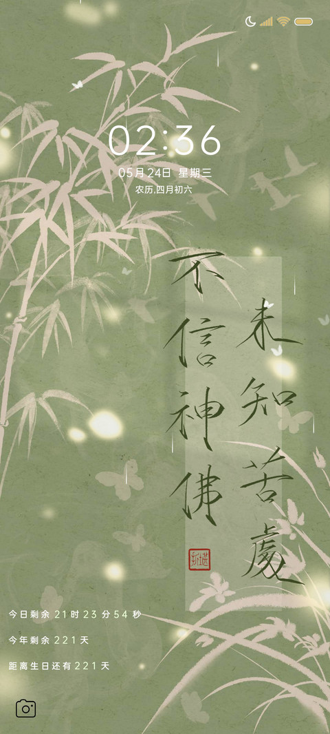 护眼简约文字不知春 screenshot