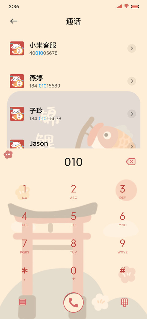 日式风和 全糖去冰 screenshot