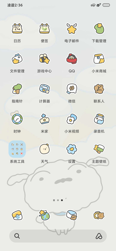 新之助昼夜时间变化 screenshot