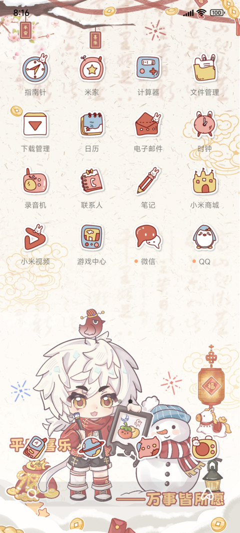 萌趣新春小搭档 screenshot