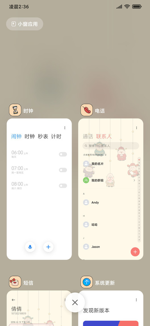 双锁屏 摇摆五福 screenshot