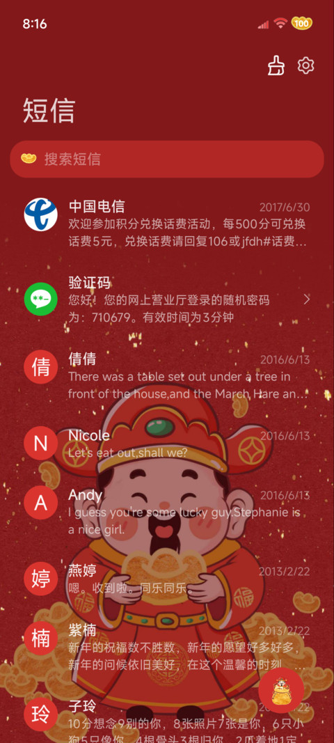 新年转运萌萌小财神 screenshot