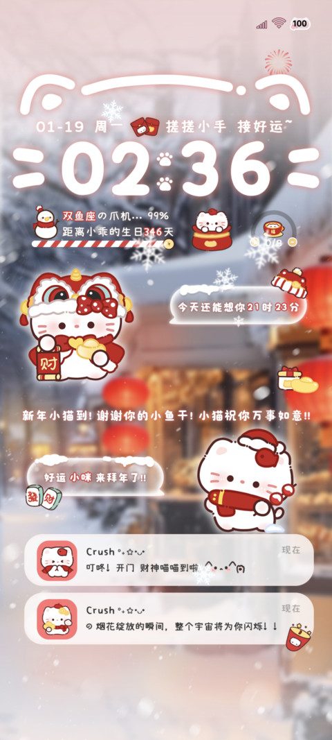 小猫祝你新年好 screenshot